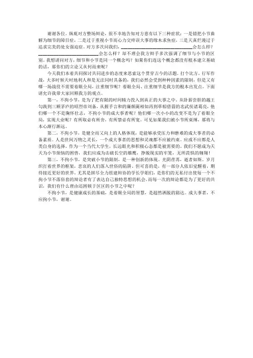 成大事者不拘小节四辩稿