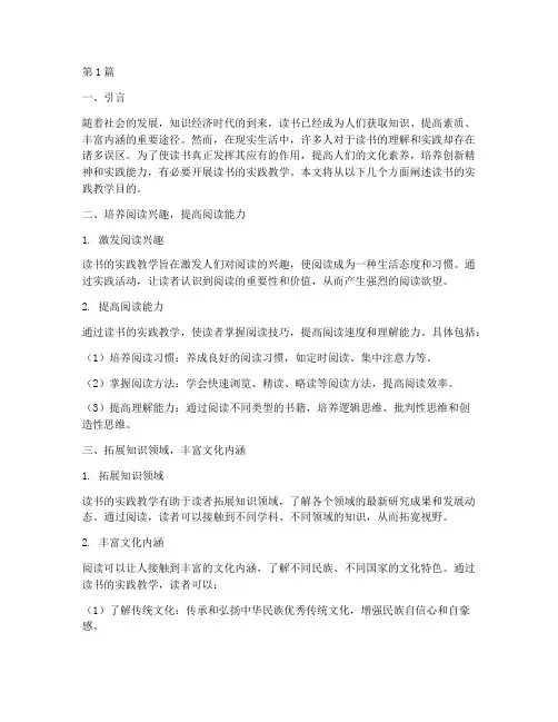 读书的实践教学目的(3篇)