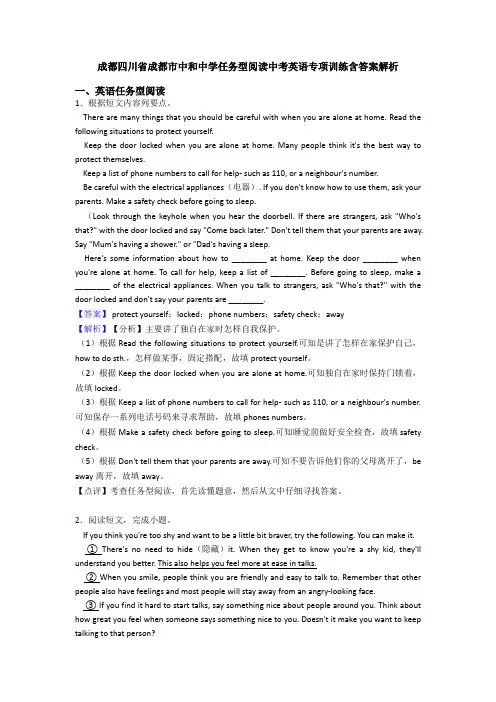 成都四川省成都市中和中学任务型阅读中考英语专项训练含答案解析