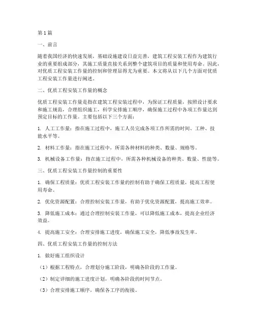 优质工程安装工作量(3篇)