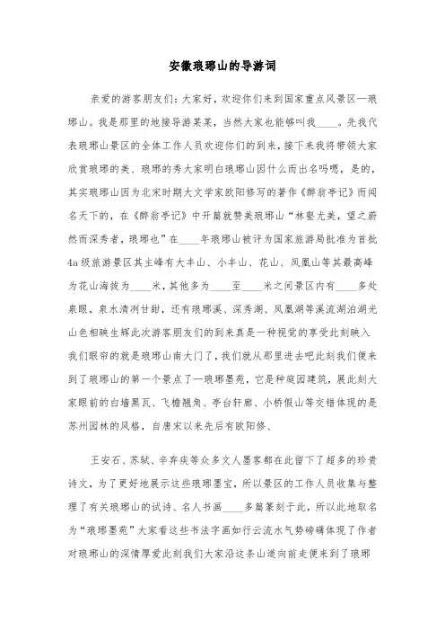 安徽琅琊山的导游词(六篇)