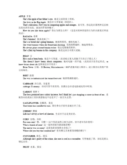 英语中关于水果和蔬菜的俚语