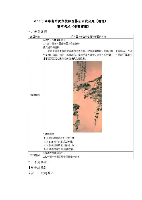 2018下半年高中美术教师资格证面试试题(精选)第一批
