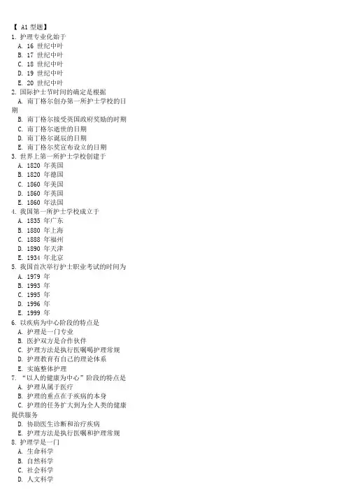 《基础护理学》习题集(3)