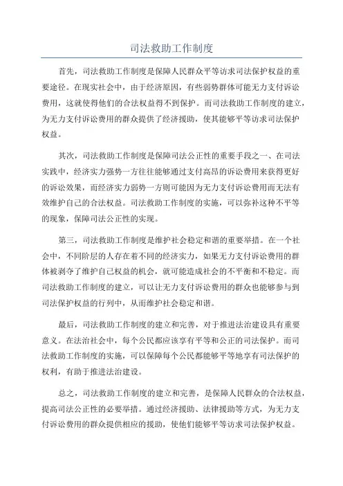 司法救助工作制度