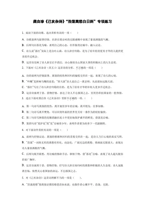 龚自珍《己亥杂诗》“浩荡离愁白日斜”专项练习