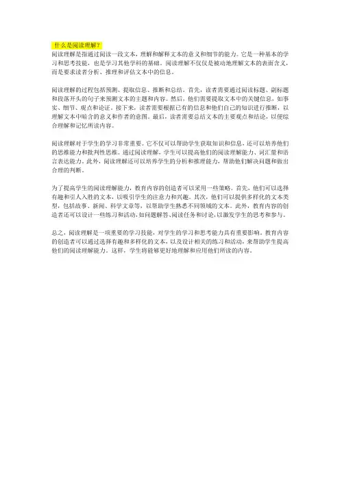 什么是阅读理解