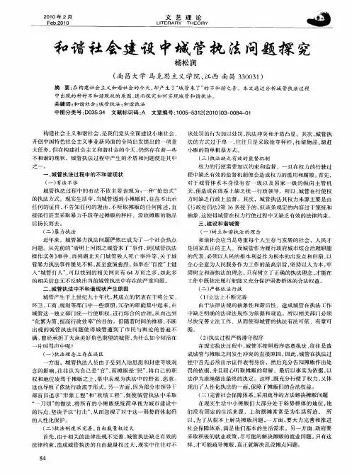 和谐社会建设中城管执法问题探究