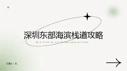 深圳东部海滨栈道攻略
