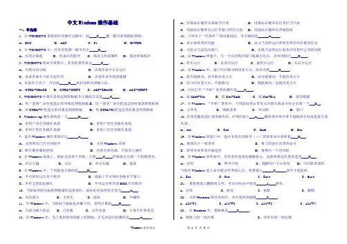 windows基本知识试题