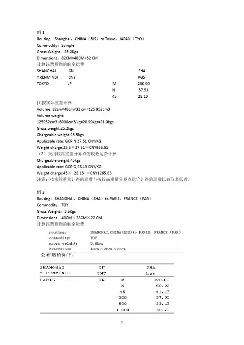 航空运费练习(学生)