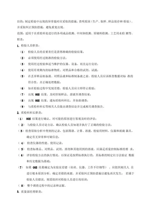 实验室异常情况调查处理相关规定