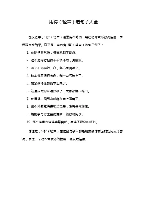用得(轻声)造句子大全