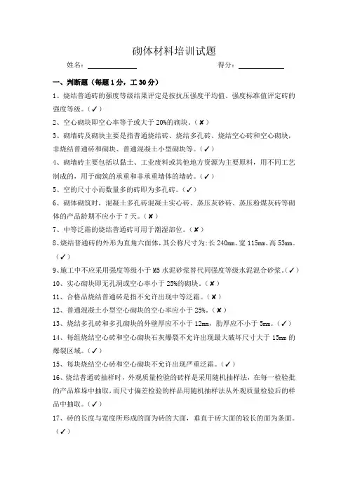 砖及砌块考试题-有答案