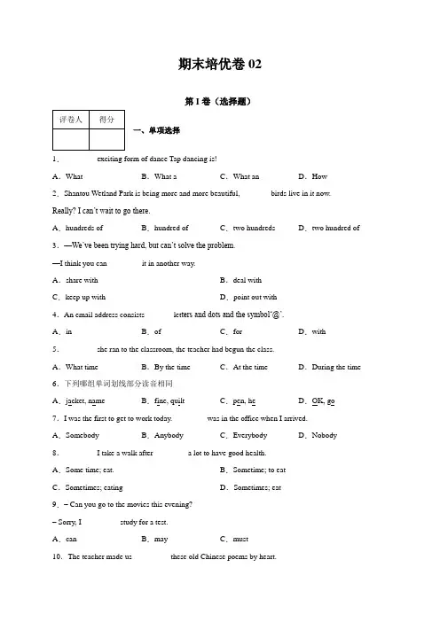 期末培优卷02(原卷版)-2021-2022学年八年级英语上册课后培优练(牛津上海版)