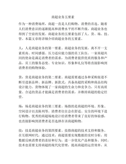 商超业务五要素
