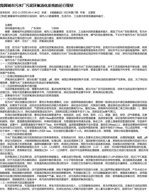 我国城市污水厂污泥厌氧消化系统的运行现状