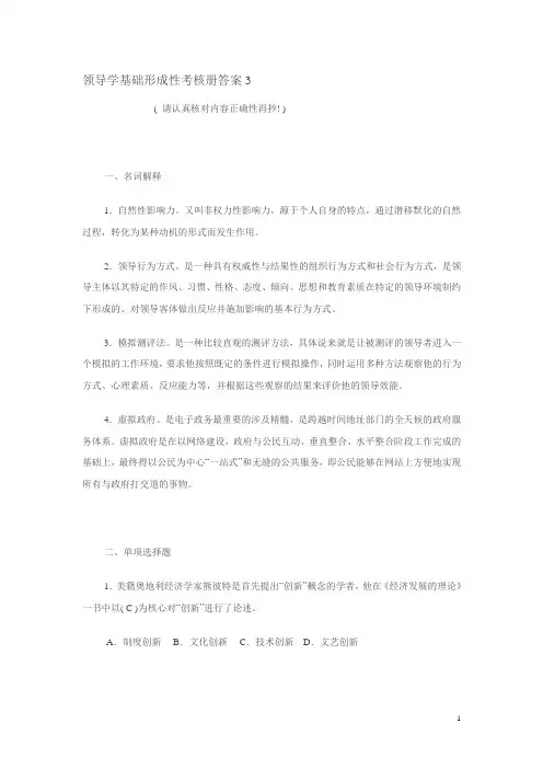 2017年电大领导学基础形成性考核册答案3