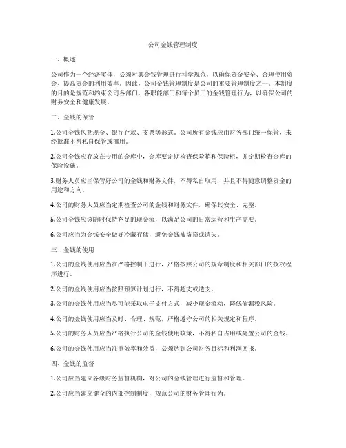 公司金钱管理制度