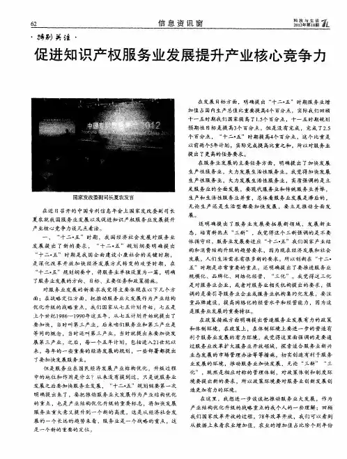 促进知识产权服务业发展提升产业核心竞争力