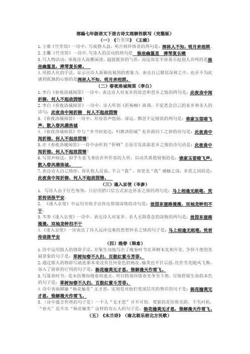 部编七年级语文下册古诗文理解性默写(完整版)