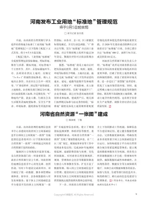河南发布工业用地“标准地”管理规范