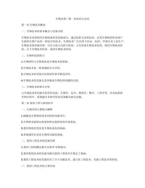 生物必修三第一章知识点总结