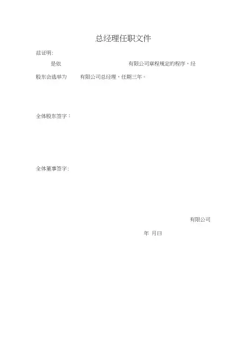 总经理任命书