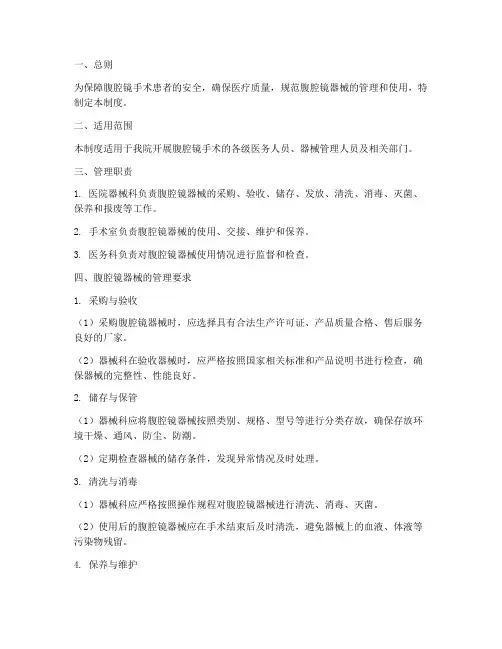 腹腔镜器械的安全管理制度