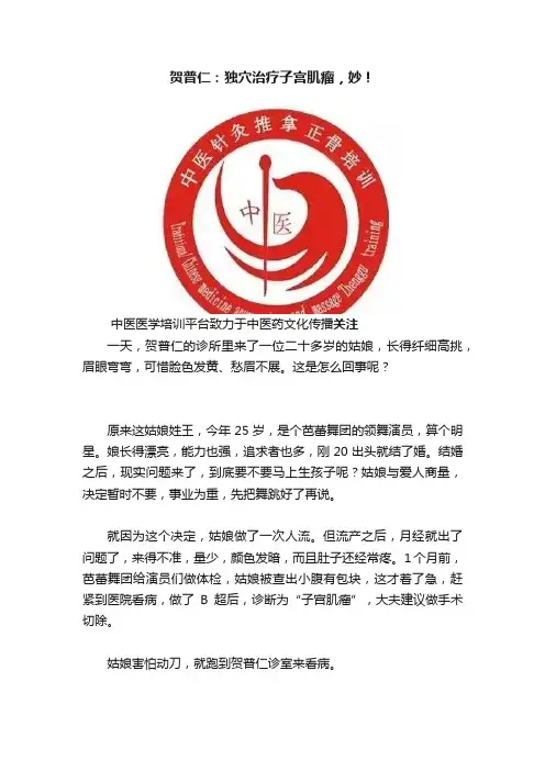 贺普仁：独穴治疗子宫肌瘤，妙！
