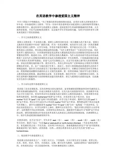 在英语教学中渗透爱国主义精神