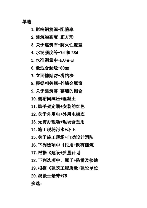 2011二级建造师建筑实务真题及参考答案