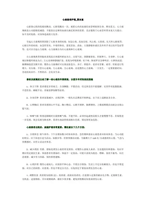 心衰患者护理_贾永宽