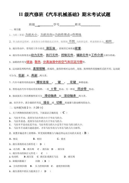 《汽车机械基础》期末考试题及答案