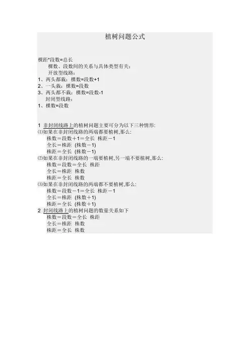 植树问题公式