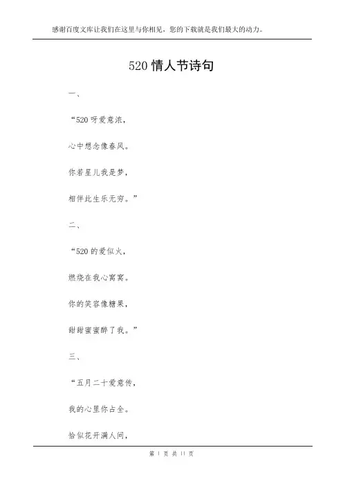 520情人节诗句