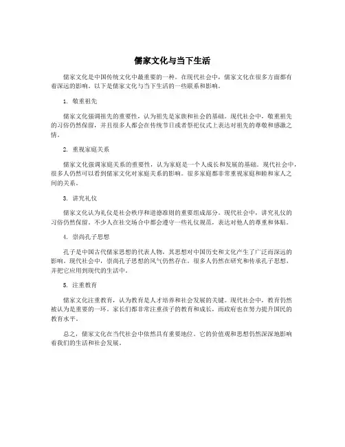 儒家文化与当下生活