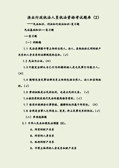 渔业行政执法人员执法资格考试题库