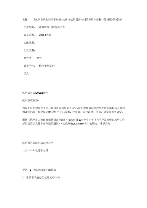 杭州市建筑层高控制及容积率指标计算规则_2011