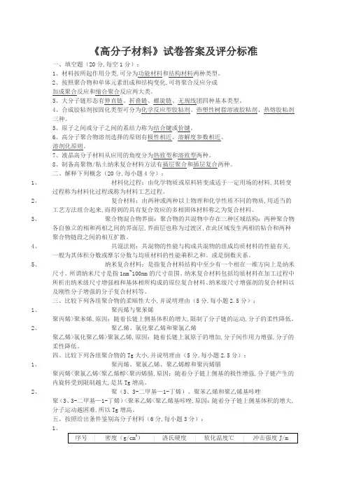 高分子材料试题及答案