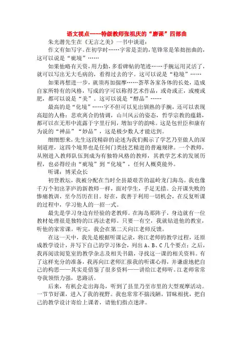 语文视点----特级教师张祖庆的“磨课”四部曲