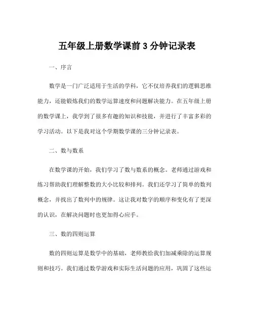五年级上册数学课前3分钟记录表