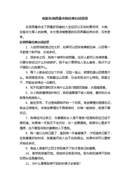 电影东邪西毒中的经典台词语录