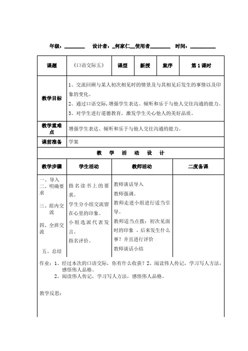 口语交际五教案