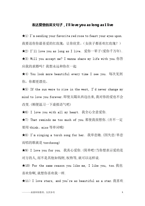 表达爱意的英文句子,I'll love you as long as I live