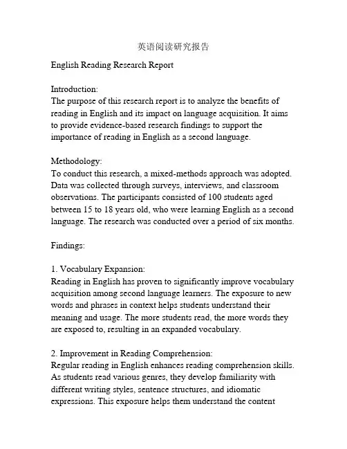 英语阅读研究报告