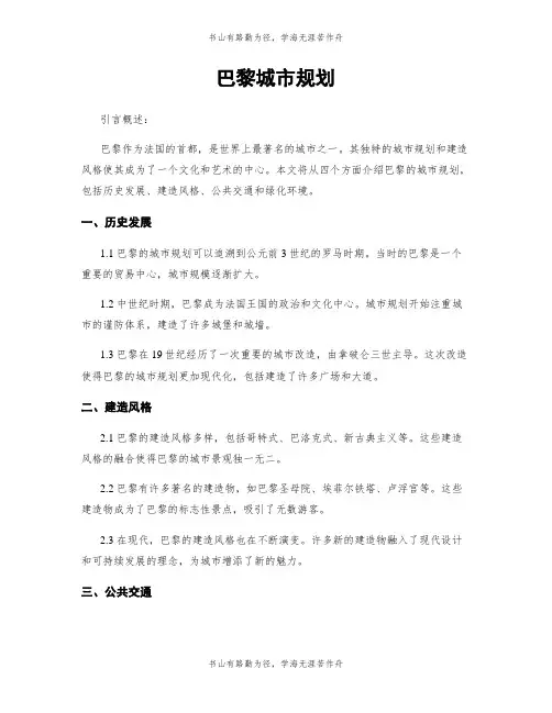 巴黎城市规划