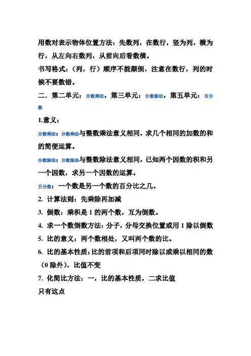 用数对表示物体位置方法