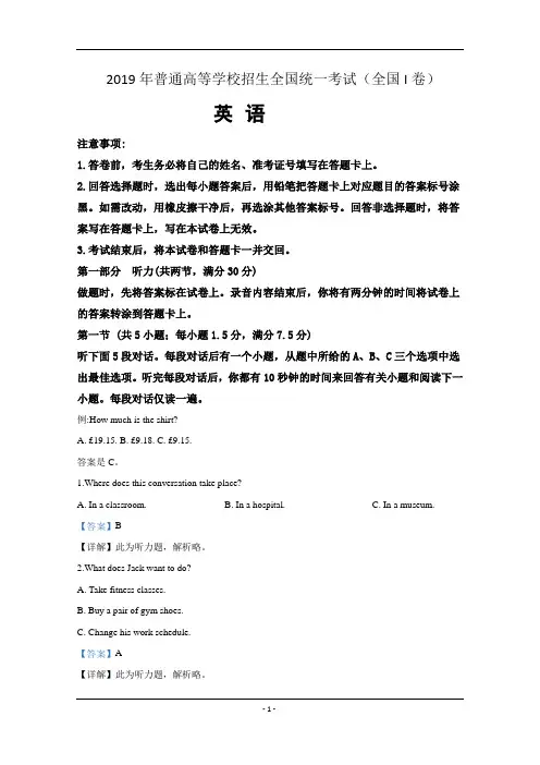 2019年高考真题——英语(全国卷Ⅰ)+Word版含解析