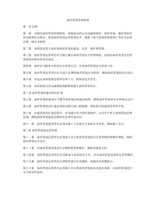 油库管道管理制度